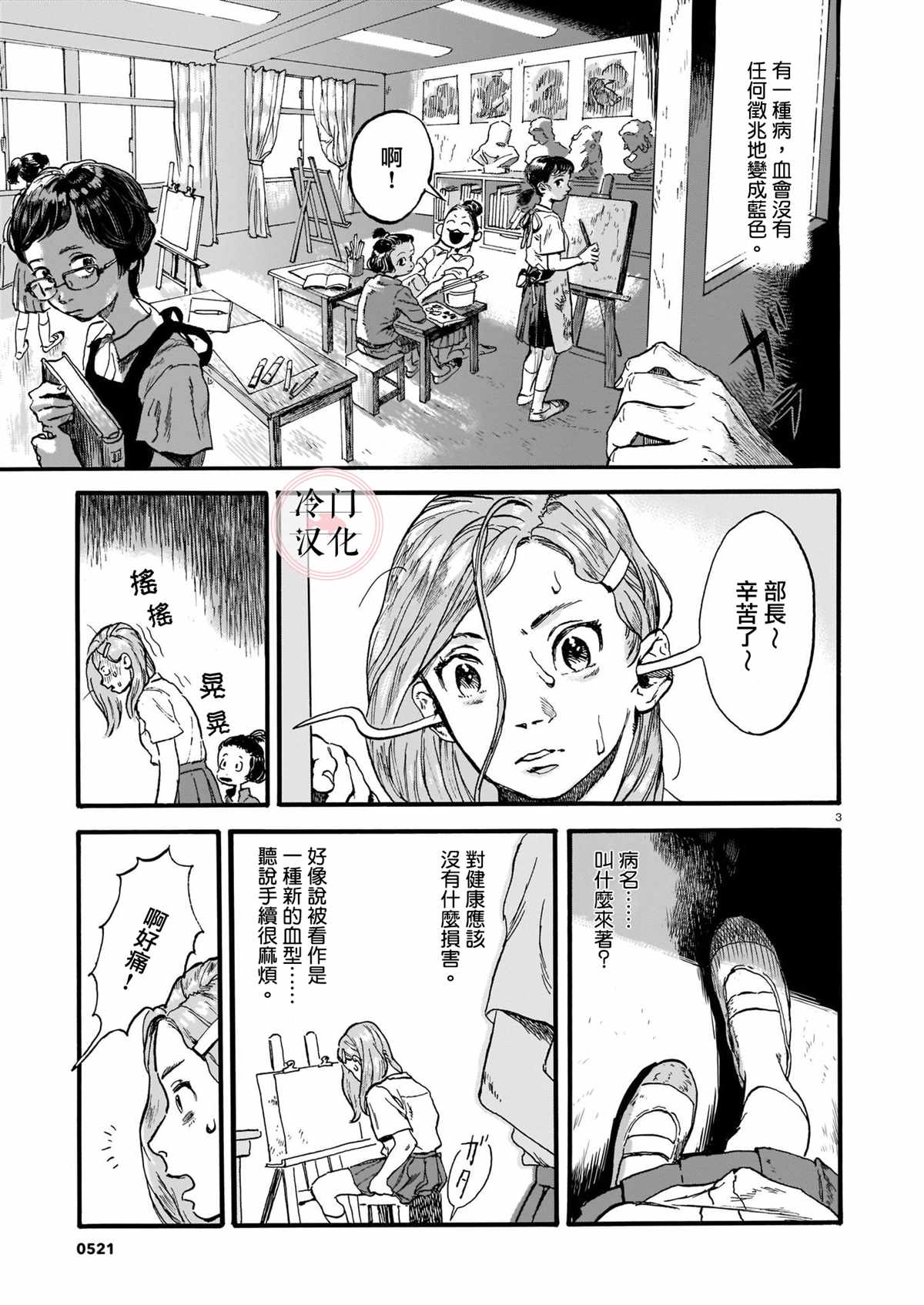 奔涌吧青春郑源漫画,第1话3图
