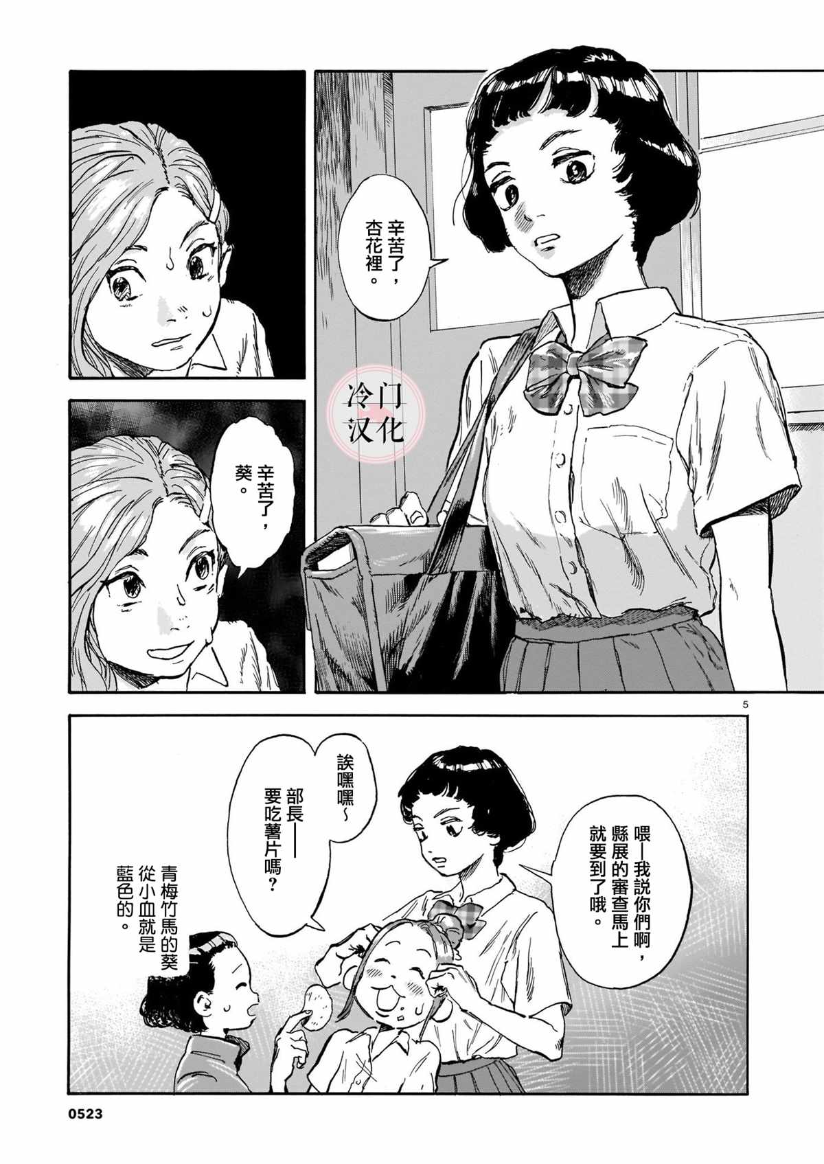 奔涌吧青春郑源漫画,第1话5图