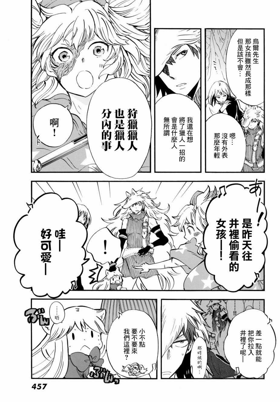 小红帽的睡前故事漫画,第10话3图