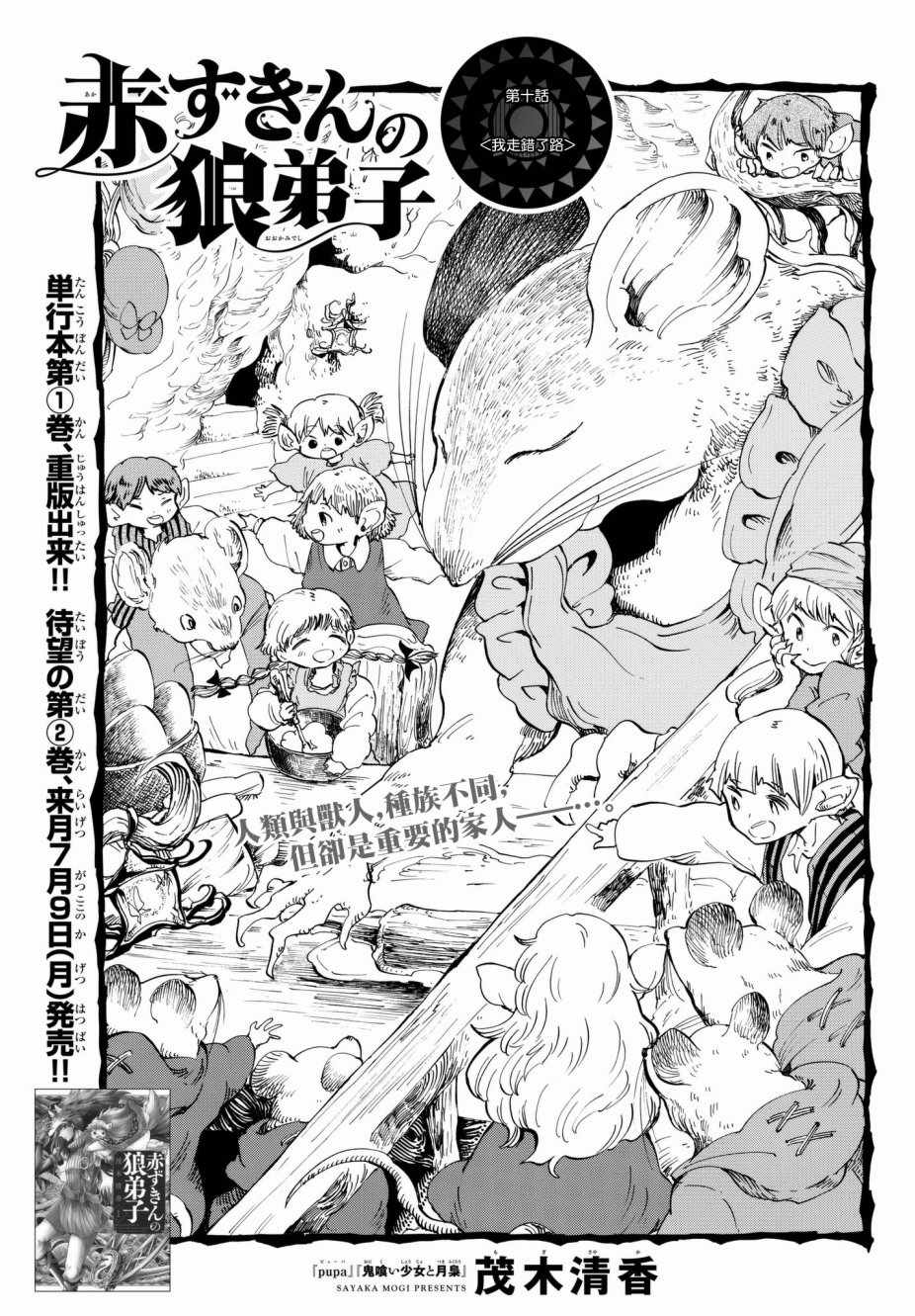 小红帽的睡前故事漫画,第10话1图