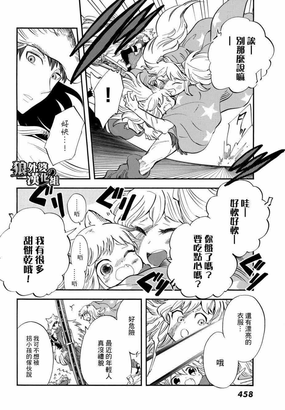 小红帽的睡前故事漫画,第10话4图