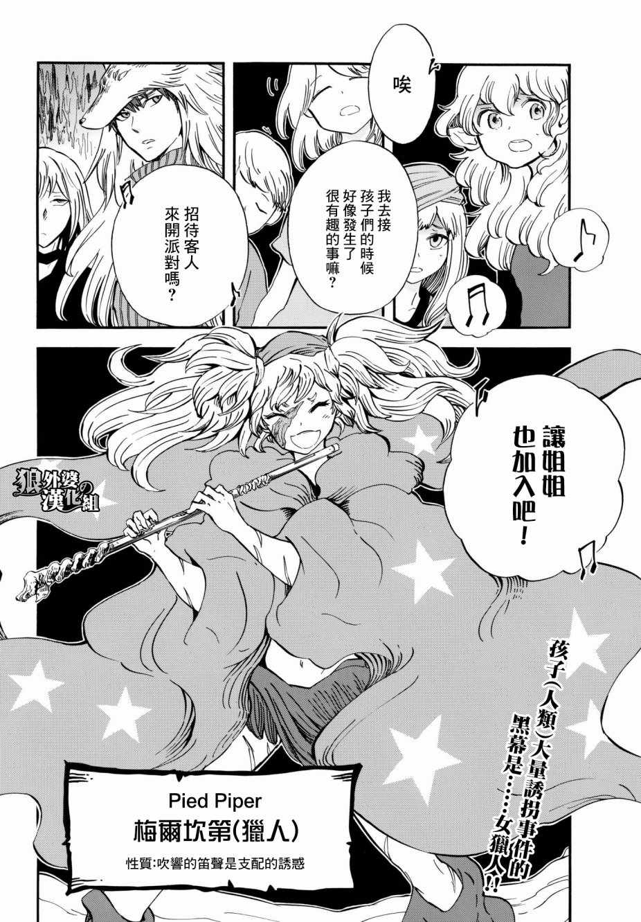小红帽的睡前故事漫画,第10话2图