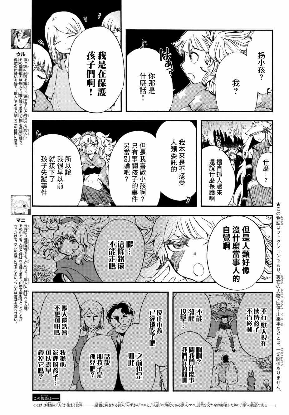 小红帽的睡前故事漫画,第10话5图