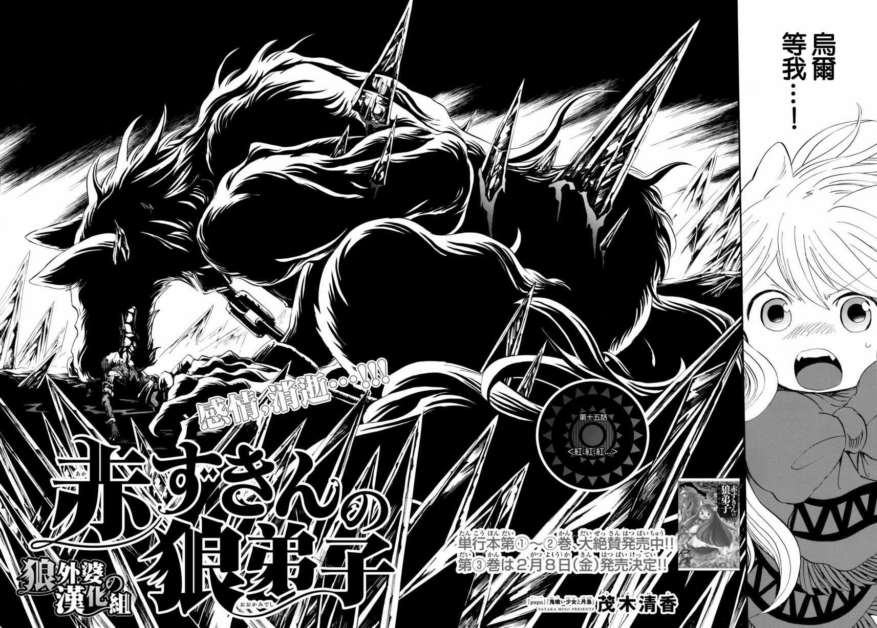 小红帽的故事正宗原版漫画,第15话2图