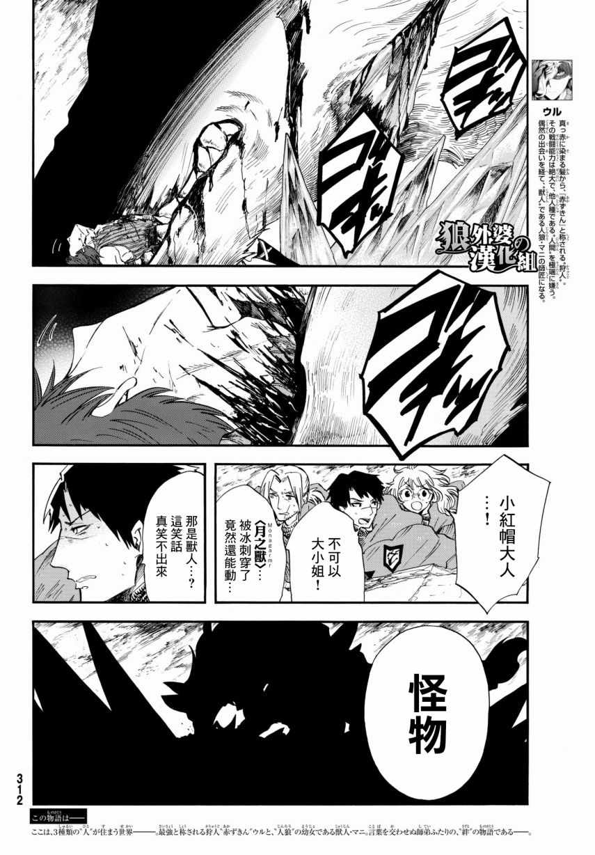 小红帽的故事正宗原版漫画,第15话3图