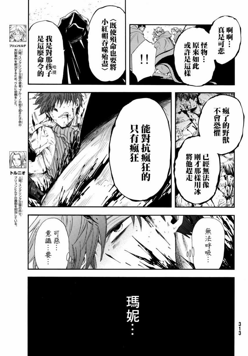 小红帽的故事正宗原版漫画,第15话4图