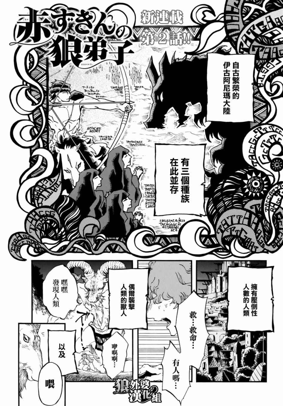 小红帽的好词好句漫画,第2话1图