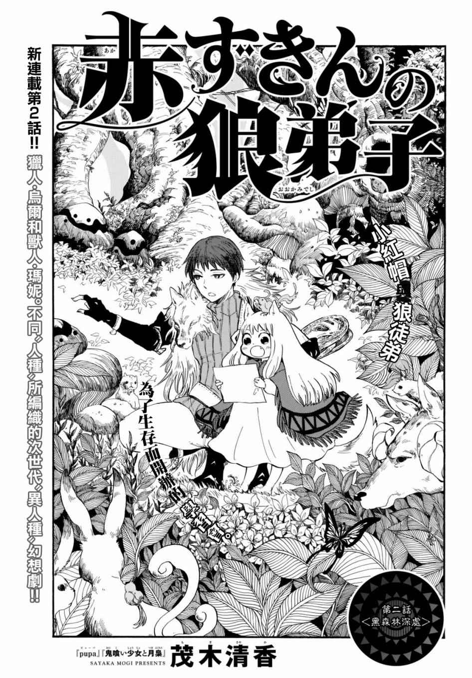 小红帽的好词好句漫画,第2话3图