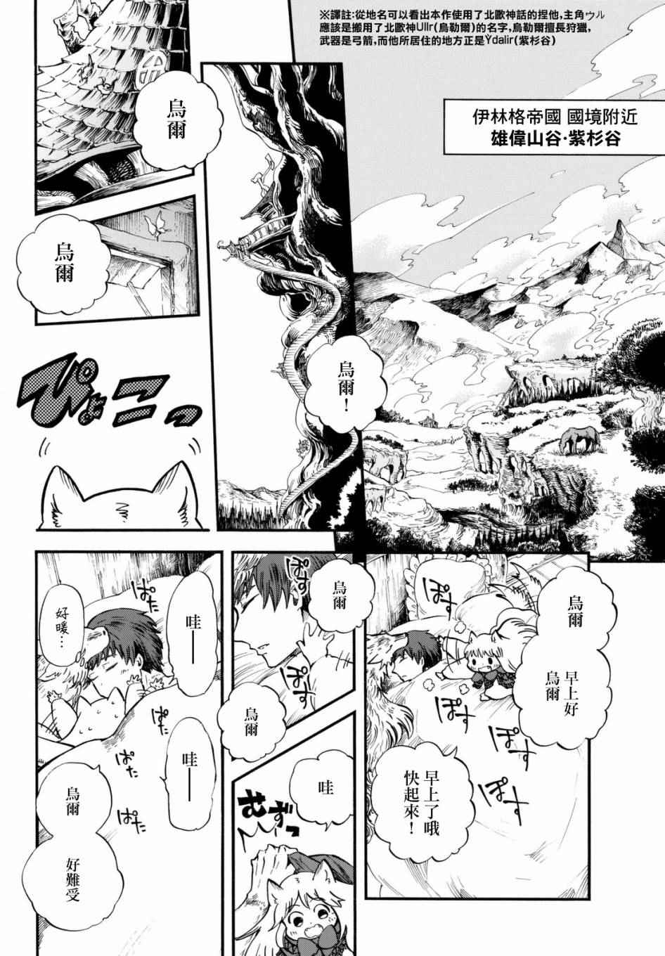小红帽的好词好句漫画,第2话4图