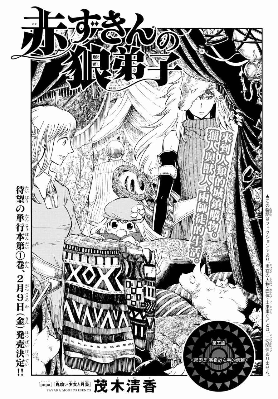 小红帽的故事完整版原版漫画,第5话1图