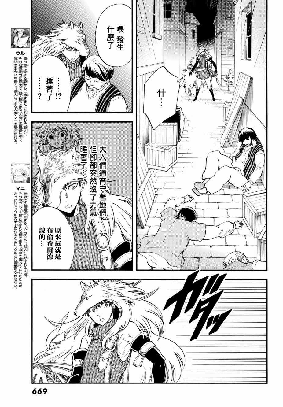 小红帽的故事ppt图片免费完整漫画,第9话3图
