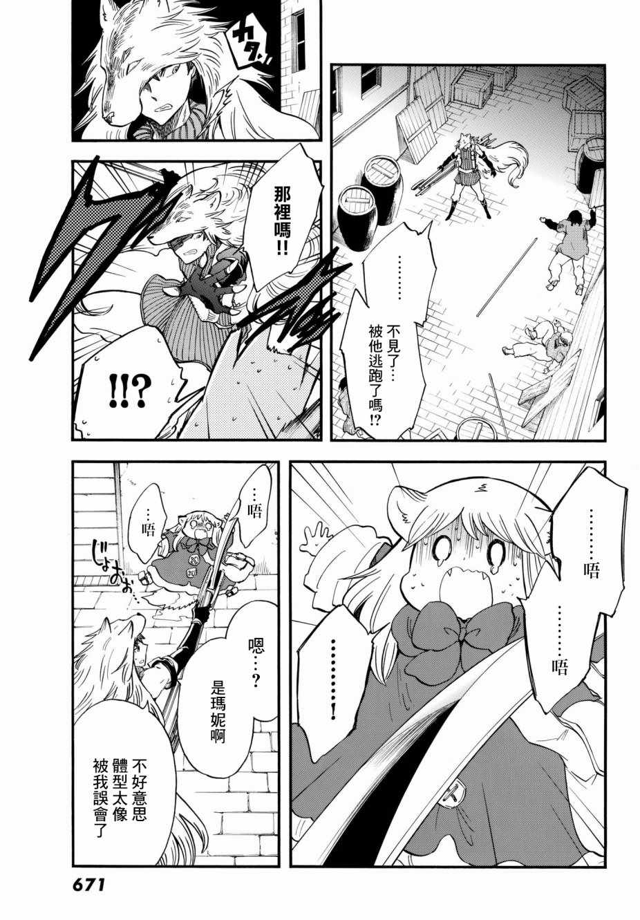 小红帽的故事ppt图片免费完整漫画,第9话5图