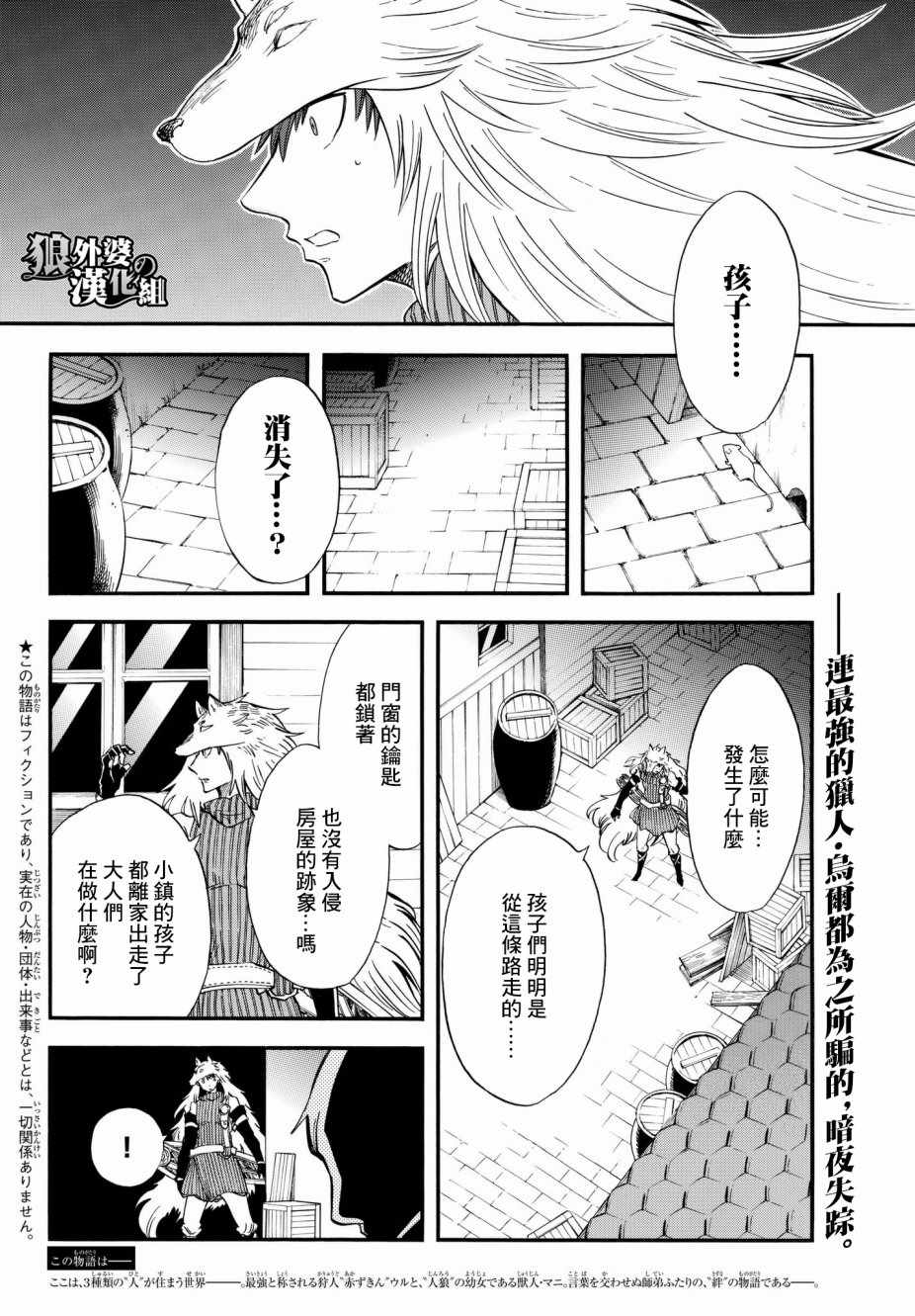 小红帽的故事ppt图片免费完整漫画,第9话2图