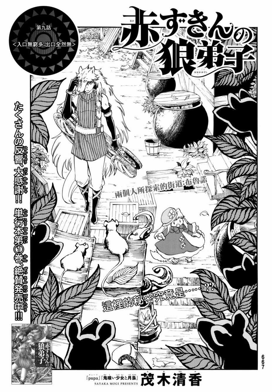 小红帽的故事ppt图片免费完整漫画,第9话1图