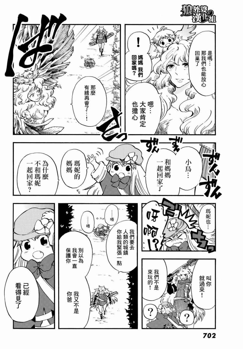 小红帽的故事简笔画漫画,第4话2图