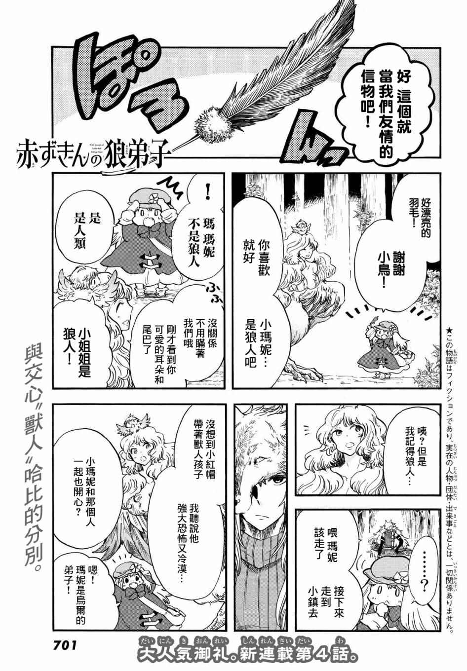 小红帽的故事简笔画漫画,第4话1图