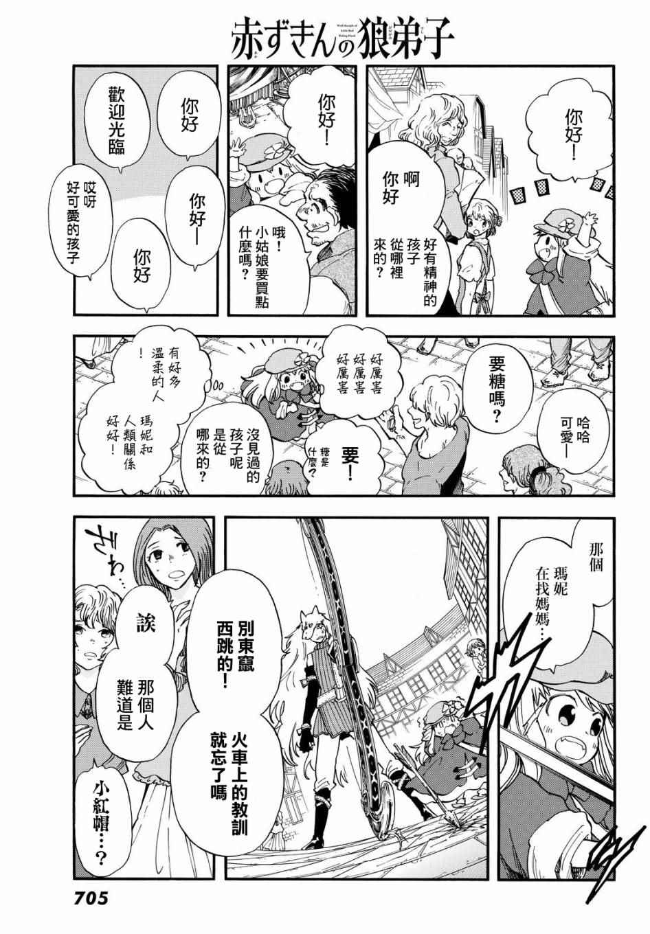 小红帽的故事简笔画漫画,第4话5图