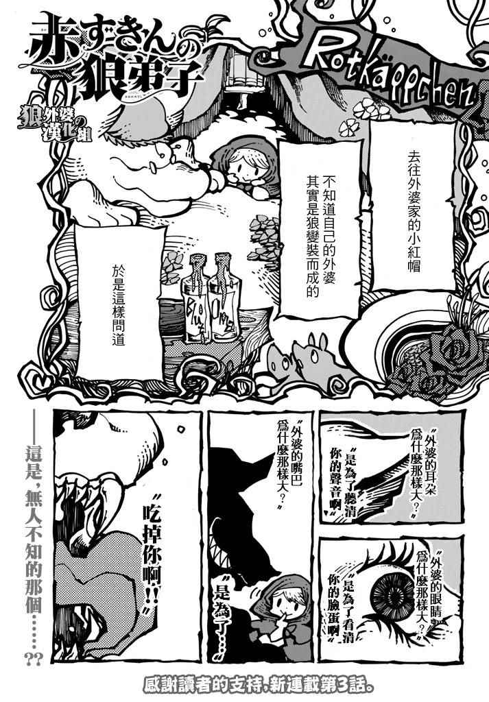 小红帽的狼外婆图漫画,第3话1图
