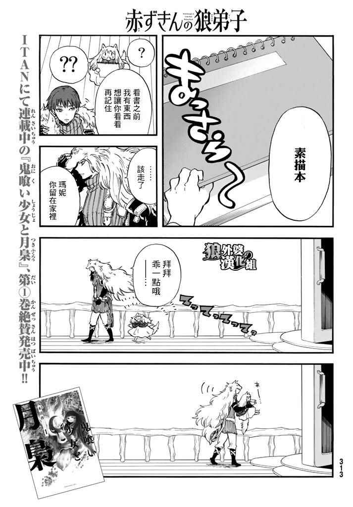 小红帽的狼外婆图漫画,第3话5图