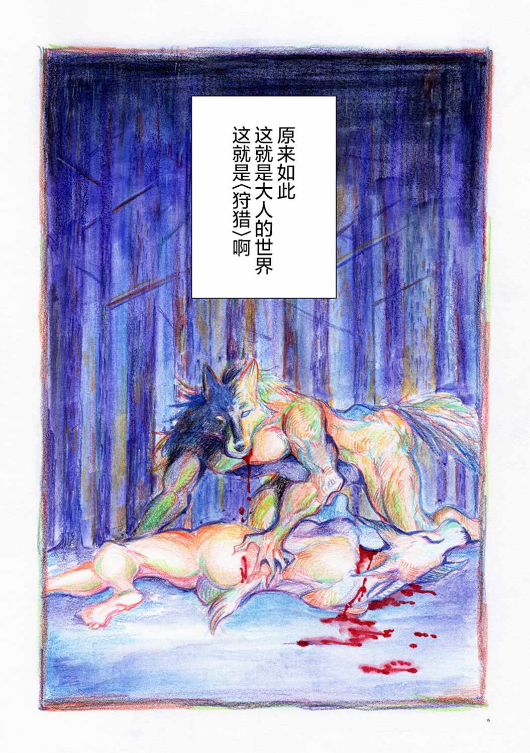 小红帽的好词好句漫画,月下遗言74图