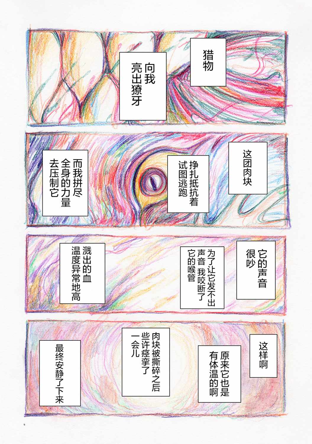 小红帽的好词好句漫画,月下遗言73图