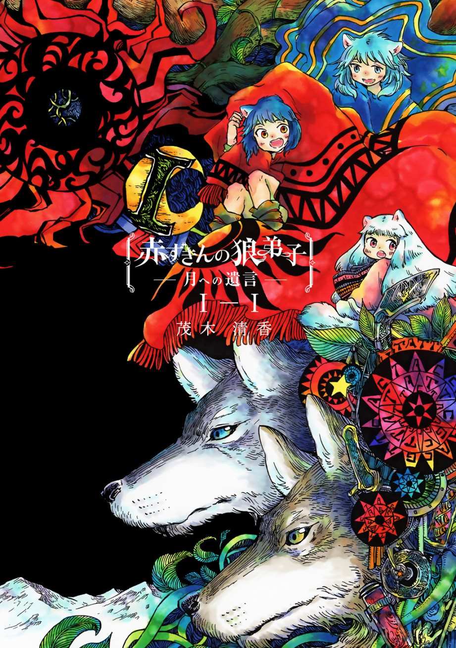 小红帽的故事完整版原版漫画,月下遗言12图