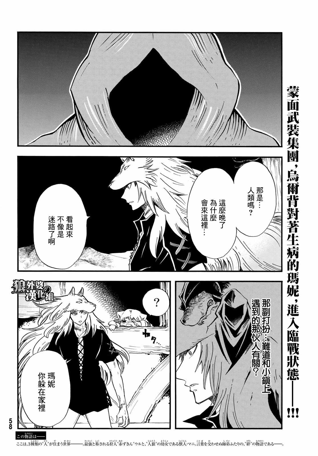 小红帽的播画师是谁漫画,第8话2图