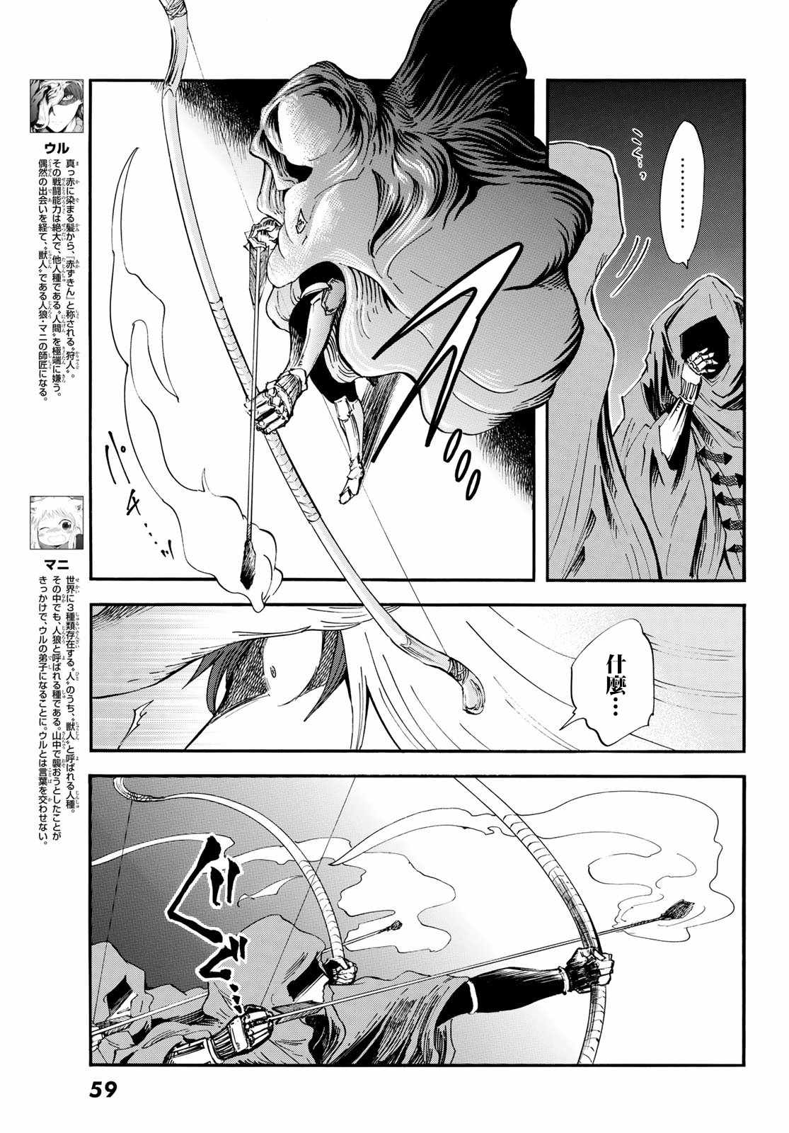 小红帽的播画师是谁漫画,第8话3图