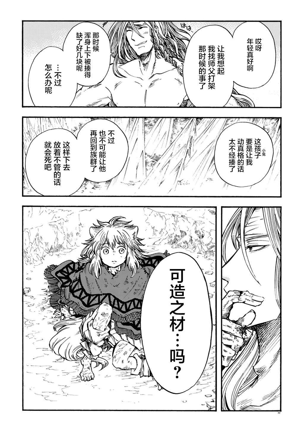 小红帽的故事视频动画完整版漫画,月下遗言54图
