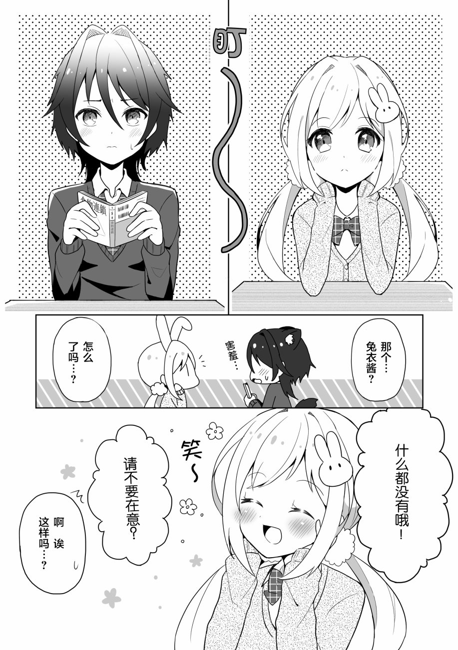 草食系原来是肉食系漫画,第1话1图