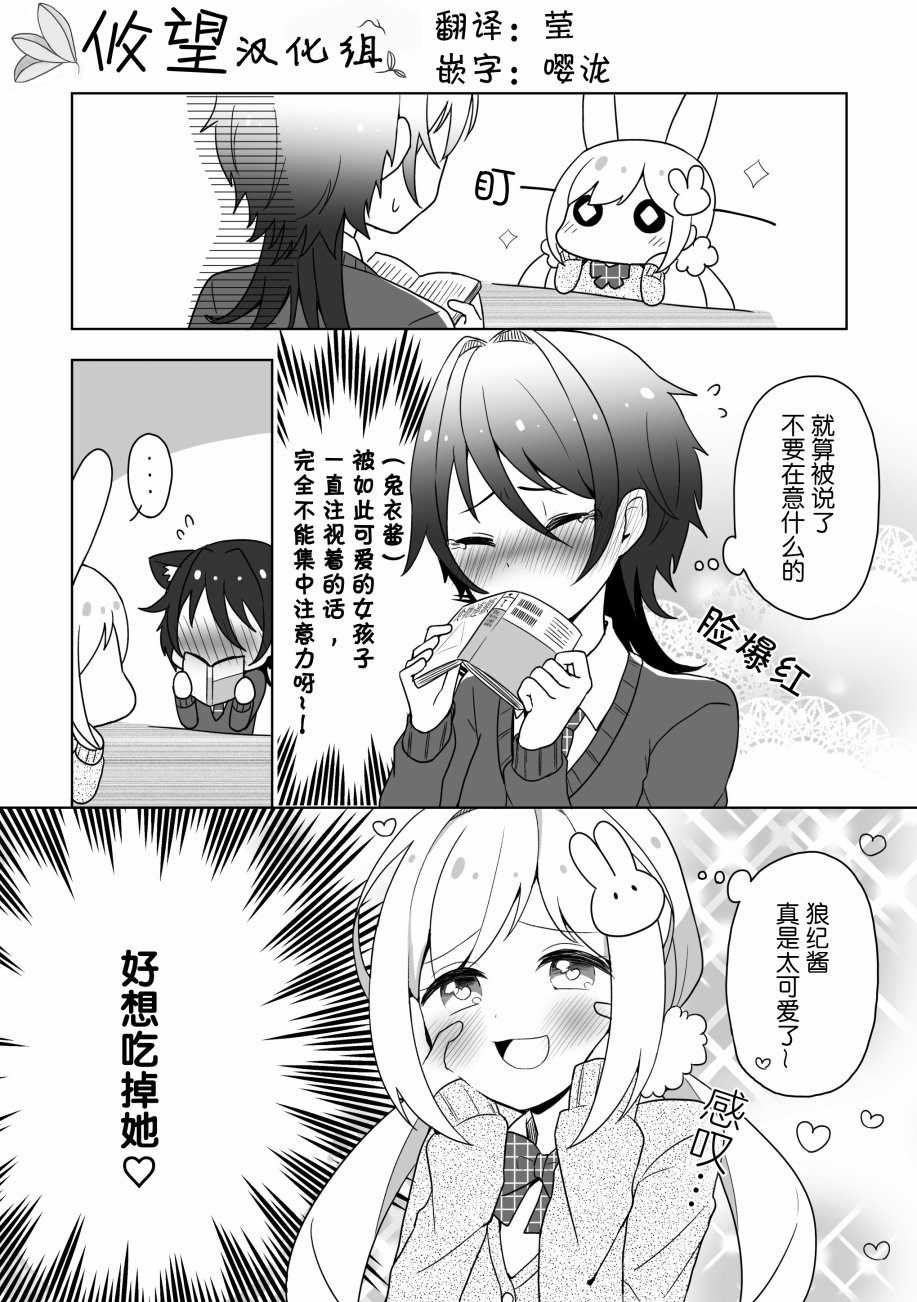 草食系原来是肉食系漫画,第1话2图
