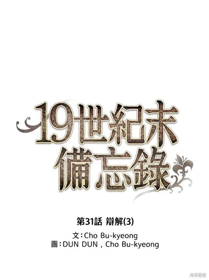 19世纪末武器漫画,第31话5图