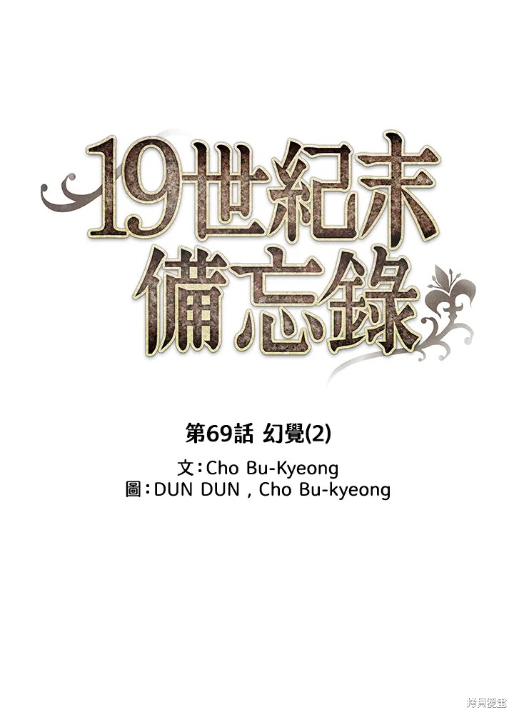19世纪末期是哪一年漫画,第69话1图
