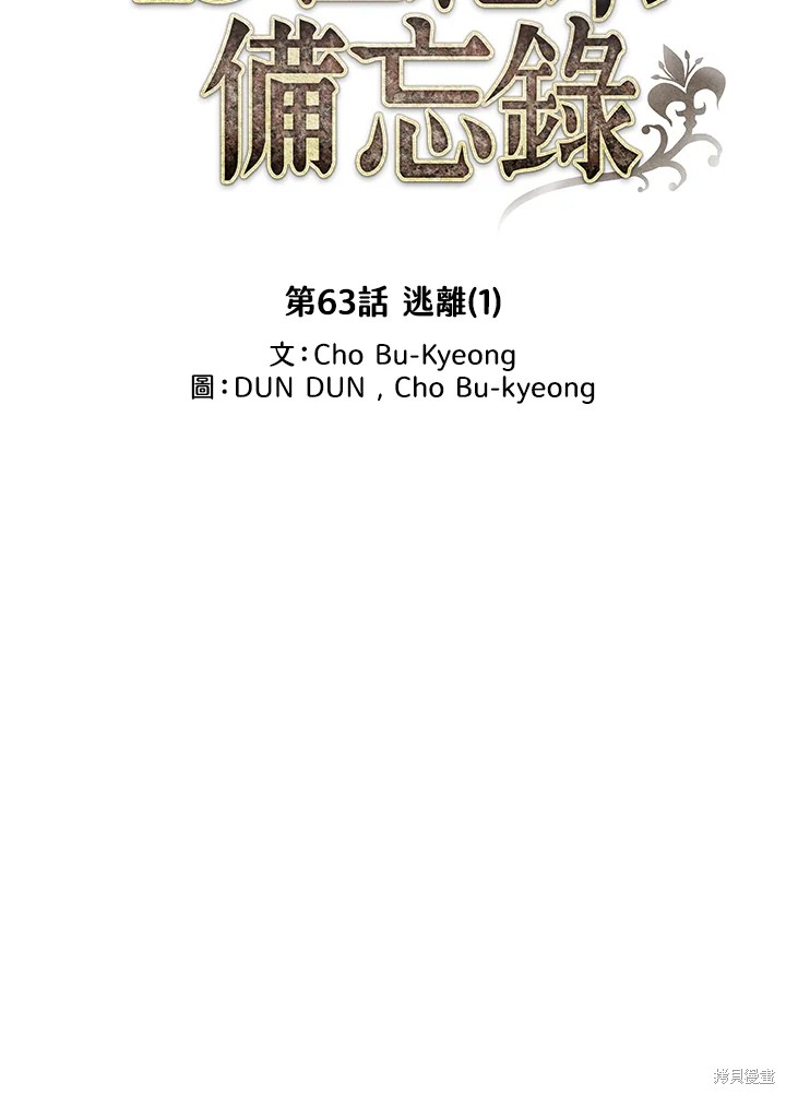 19世纪末日本帝国主义在中国划分的势力范围是漫画,第63话2图