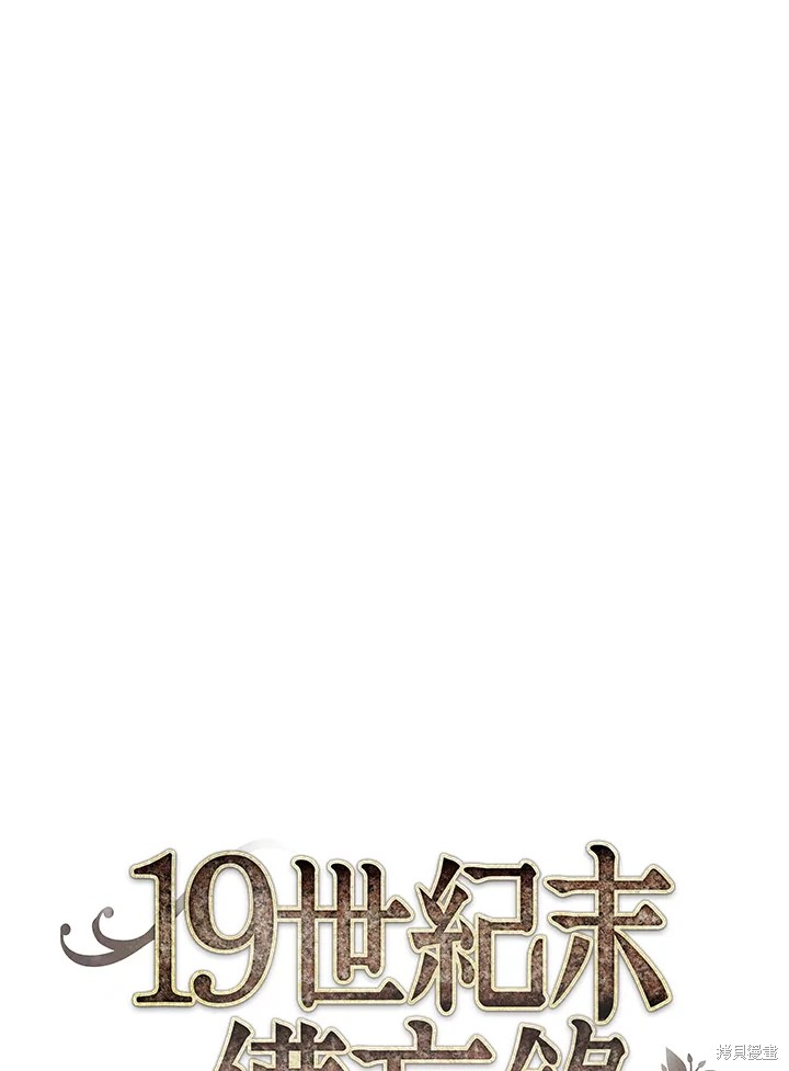 19世纪的背景漫画,第18话1图