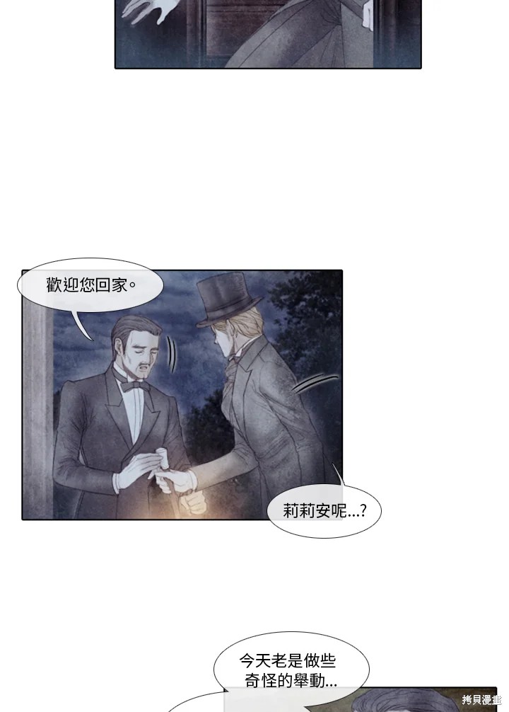 19年歌词备忘录漫画,第44话3图