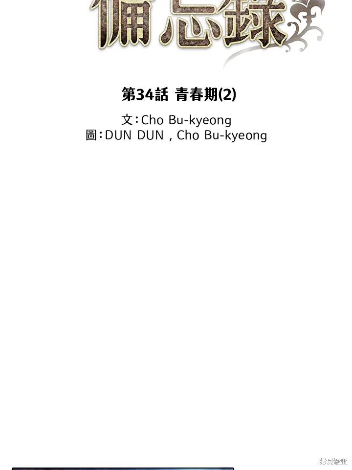 19世纪末日本帝国主义在中国划分的势力范围是漫画,第34话2图