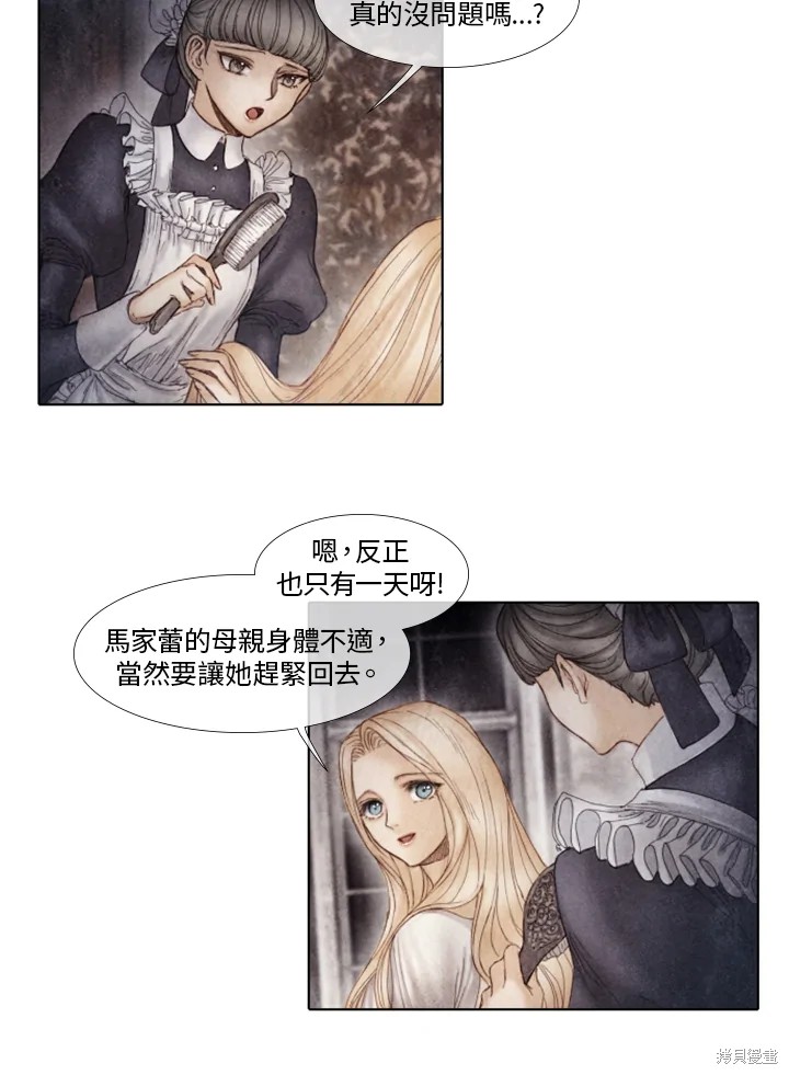 19世纪末中国近代化的核心内容漫画,第29话2图