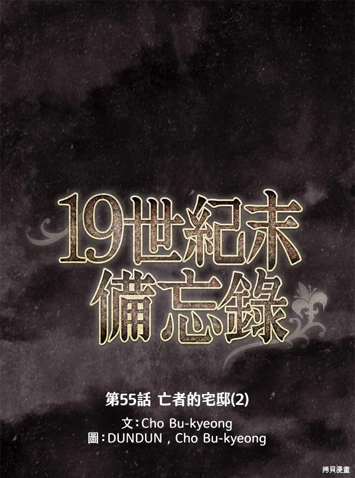 19世纪末,维新变法从一种思潮得以发展漫画,第55话1图