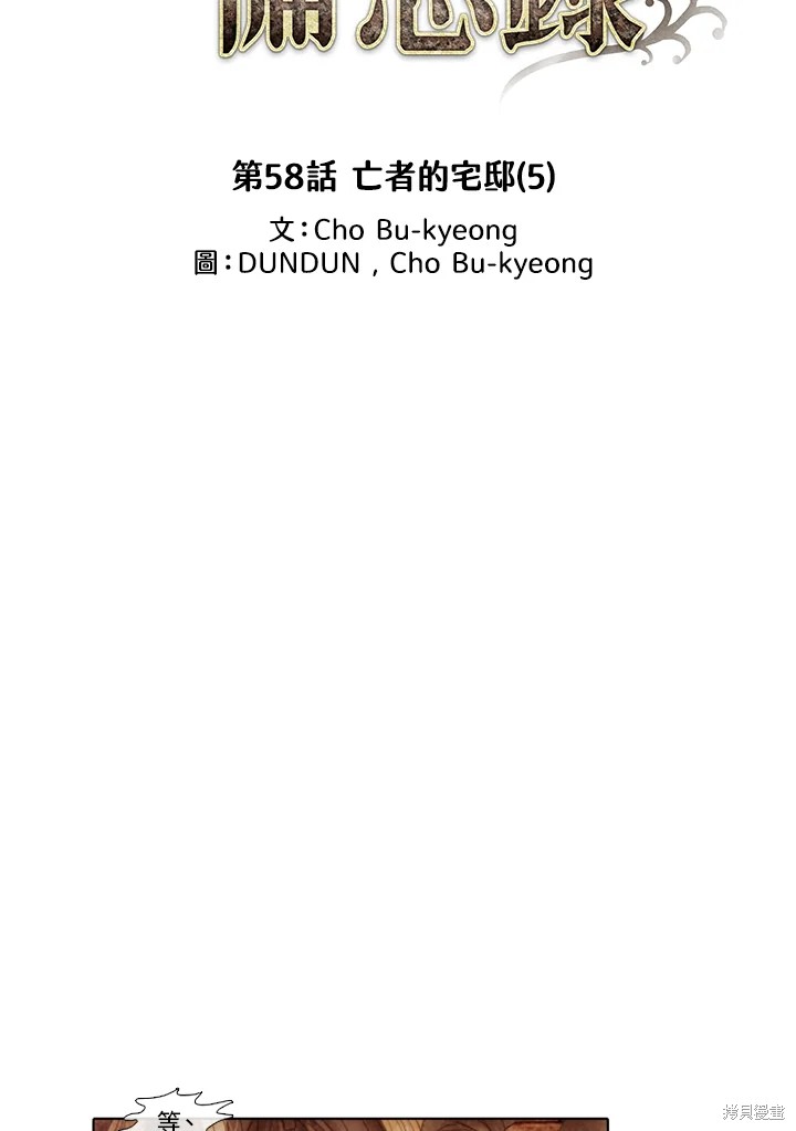 19世纪末的上海漫画,第58话2图