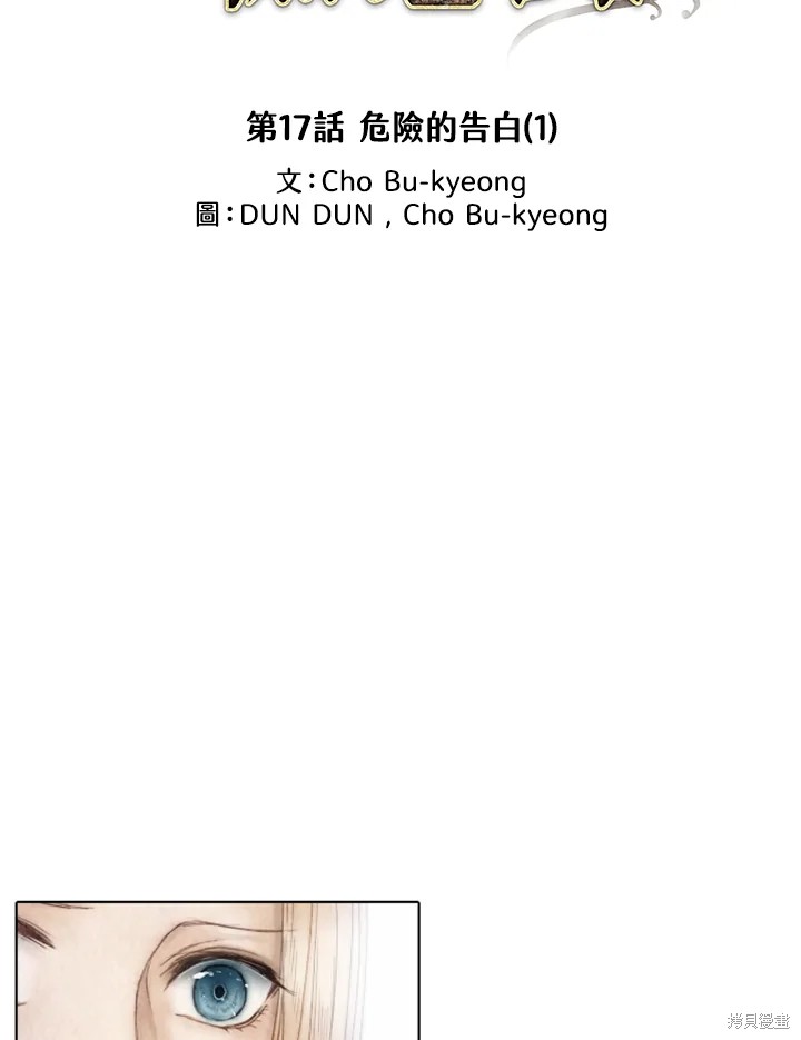 19世纪末,维新派对封建主义妥协的主要表现。漫画,第17话2图