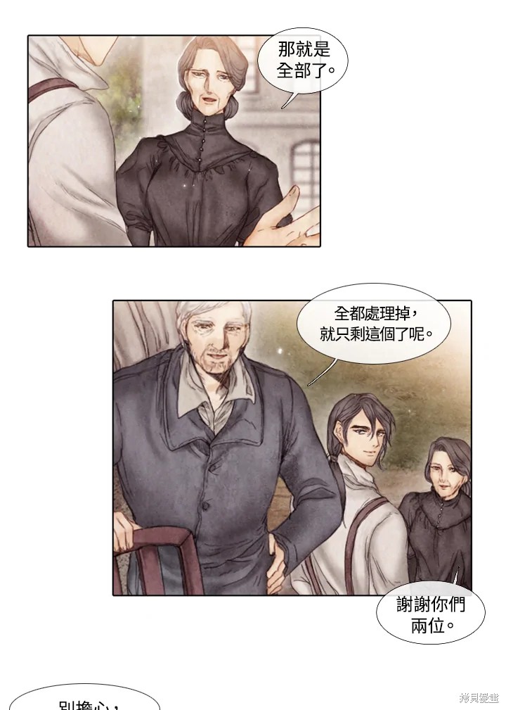 19世纪末法国漫画,第8话3图