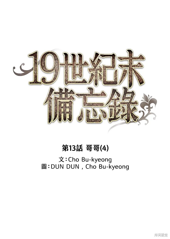 19世纪末欧洲漫画,第13话5图