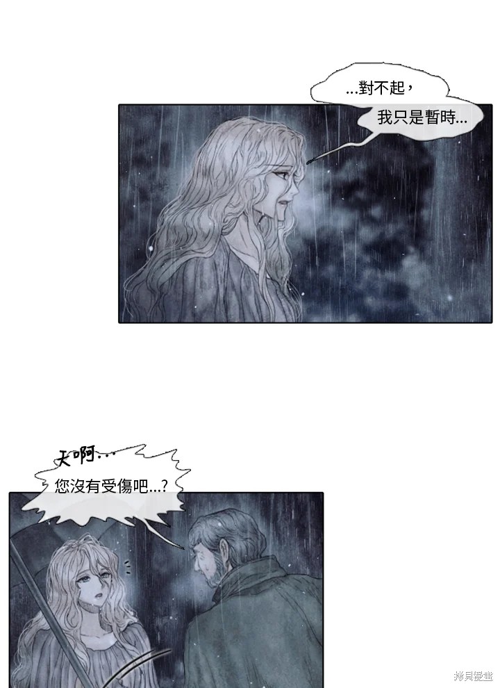 19世纪末备忘录韩漫豆瓣漫画,第70话2图