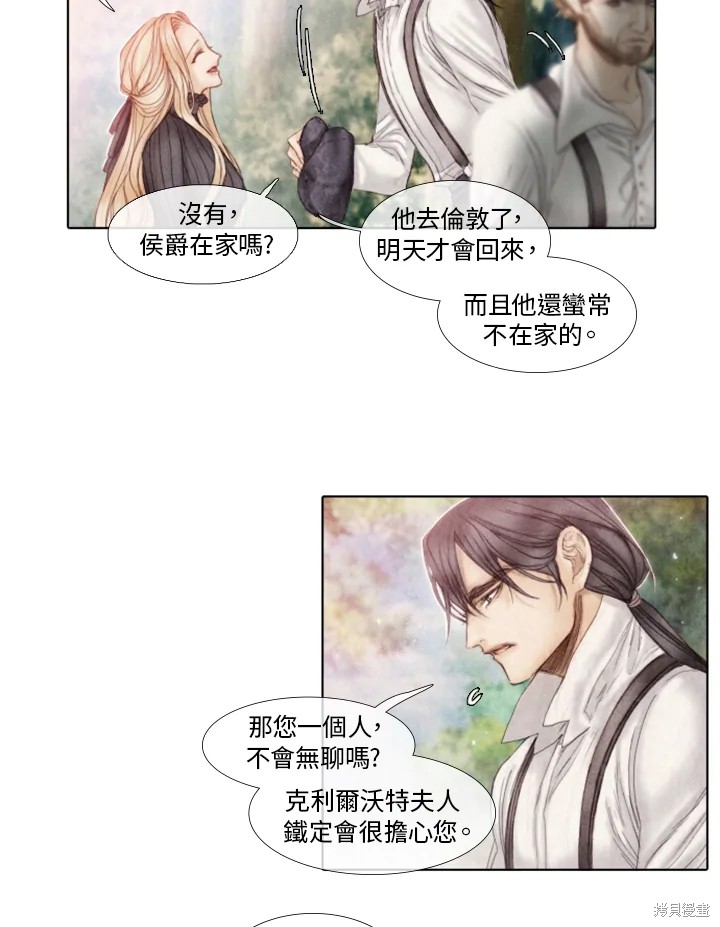 19世纪末俄罗斯女性穿搭漫画,第16话2图