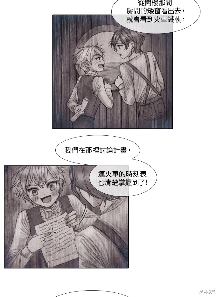19世纪末备忘录韩漫豆瓣漫画,第32话4图
