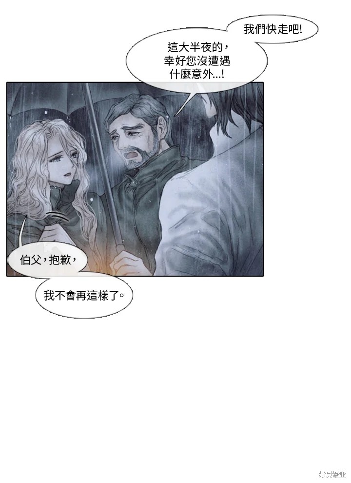 19世纪末备忘录韩漫豆瓣漫画,第70话4图