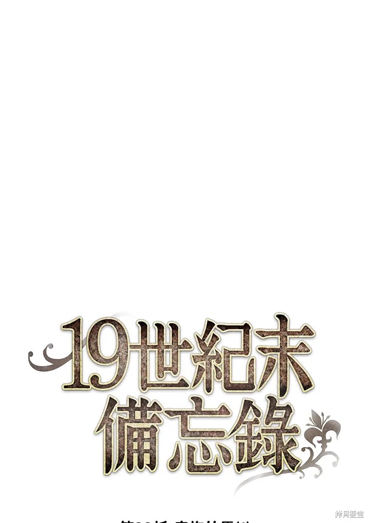 19世纪末中俄条约漫画,第23话5图