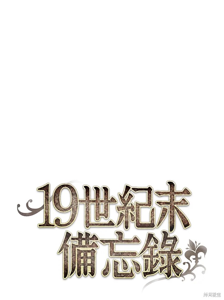 19世纪末的上海漫画,第3话1图