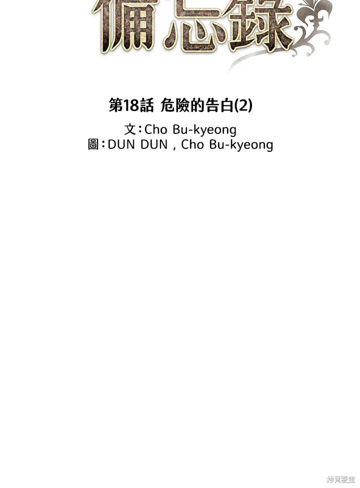 19世纪的背景漫画,第18话2图